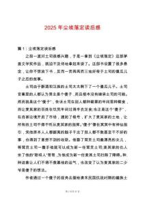 2025年塵埃落定讀后感