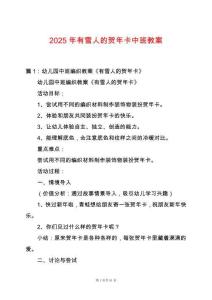 2025年有雪人的賀年卡中班教案