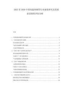2025至2030中國高溫熱縮管行業深度研究及發展前景投資評估分析