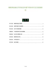 物聯(lián)網(wǎng)設(shè)備在不同語言環(huán)境下的命令行交互機(jī)制研究-洞察及研究