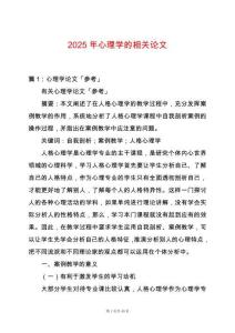 2025年心理學(xué)的相關(guān)論文