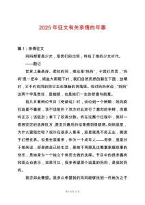 2025年征文有關(guān)親情的年事