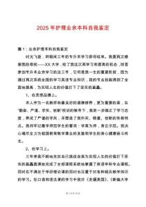 2025年護理業余本科自我鑒定