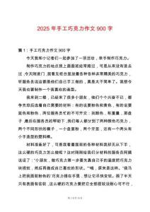2025年手工巧克力作文900字