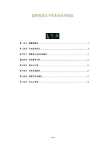 新零售理念下的本地電商實踐-洞察及研究