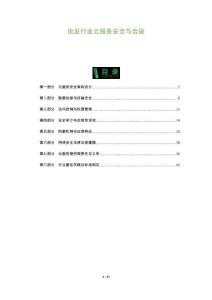 批發(fā)行業(yè)云服務(wù)安全與合規(guī)-洞察及研究