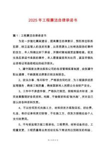 2025年工程廉潔自律承諾書