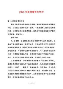 2025年新型奢侈在學校