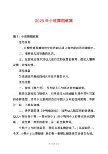 2025年小班舞蹈教案