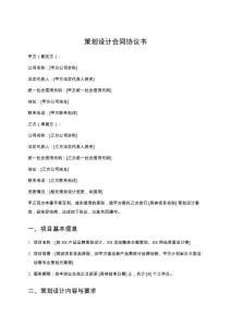 策劃設計合同協議書