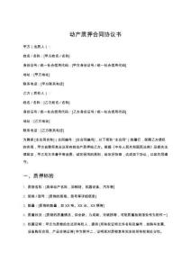 動產質押合同協議書