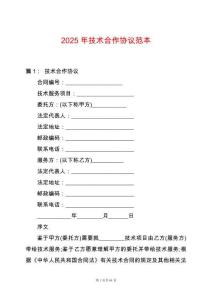2025年技術合作協議范本