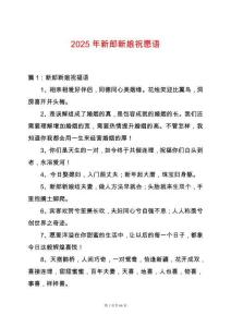 2025年新郎新娘祝愿語(yǔ)