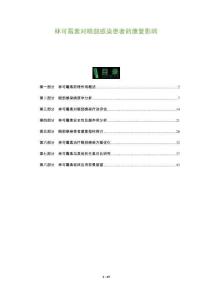 林可霉素對眼部感染患者的康復影響-洞察及研究