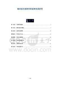 毫米波天線陣列的波束形成研究-洞察及研究