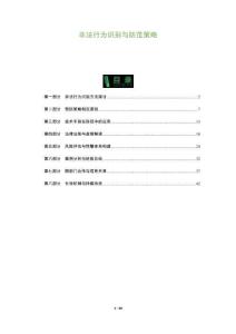 非法行為識別與防范策略-洞察及研究