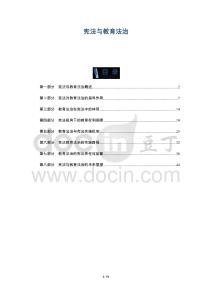 憲法與教育法治-洞察及研究