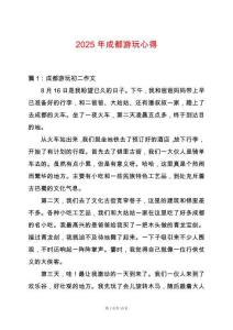 2025年成都游玩心得