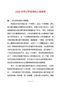 2025年師父帶徒弟的心得感想