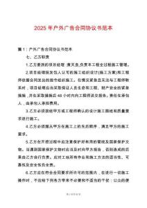 2025年戶外廣告合同協議書范本