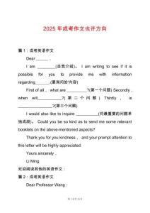 2025年成考作文也許方向