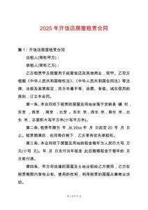 2025年開飯店房屋租賃合同