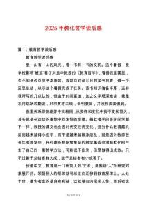 2025年教化哲學(xué)讀后感