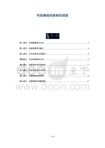 傳統舞蹈創新路徑探索-洞察及研究