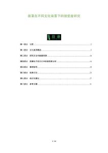 面罩在不同文化背景下的接受度研究-洞察及研究