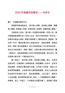 2025年我最好的摯友——書作文