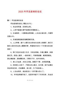 2025年懷念逝者的說說