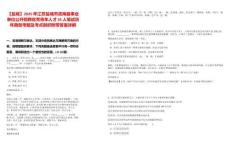 【鹽城】2025年江蘇鹽城市濱海縣事業單位公開招聘優秀青年人才35人筆試歷年典型考題及考點剖析附帶答案詳解