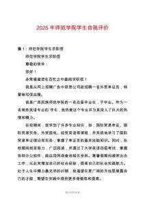 2025年師范學院學生自我評價