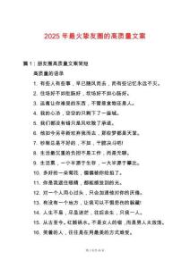 2025年最火摯友圈的高質(zhì)量文案