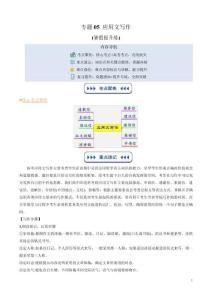 【03-暑假培優(yōu)練】專題05 應(yīng)用文寫作 (暑假提升練) (教師版)-2025年新高二英語暑假銜接講練 (譯林版)