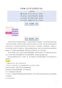 【03-暑假培優(yōu)練】專題06 讀后續(xù)寫 (暑假提升練) (學(xué)生版)-2025年新高二英語暑假銜接講練 (譯林版)