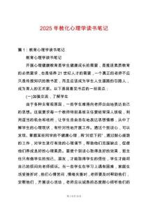 2025年教化心理學讀書筆記