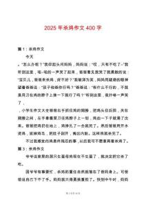 2025年殺雞作文400字