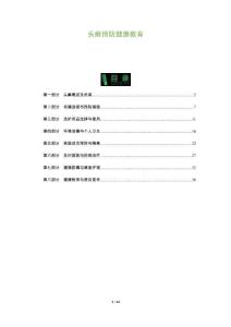 头癣预防健康教育-洞察及研究