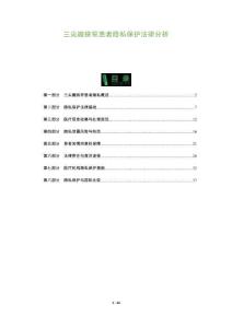 三尖瓣狹窄患者隱私保護法律分析-洞察及研究