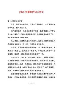 2025年期盼的初三作文
