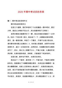 2025年期中考試后的思索