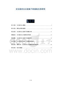 文化相對(duì)主義視角下的國(guó)際關(guān)系研究-洞察及研究