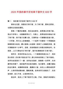 2025年我的拿手好戲架子鼓作文600字