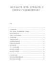2025至2030甲酚（鄰甲酚，間甲酚和對甲酚）行業發展研究與產業戰略規劃分析評估報告