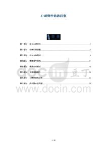 心理彈性培養機制-洞察及研究