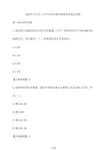 2025年中山市三鄉平東學校教師招聘考試筆試試題