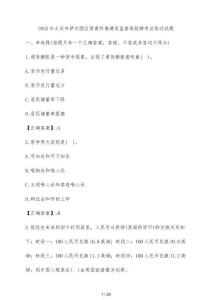 2025年大慶市薩爾圖區(qū)營(yíng)商環(huán)境建設(shè)監(jiān)督局招聘考試筆試試題