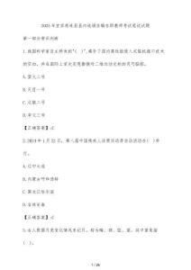 2025年宜賓筠連縣縣內(nèi)選調(diào)在編在職教師考試筆試試題