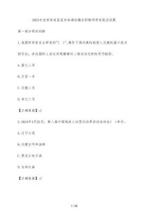 2025年宜賓筠連縣縣內(nèi)選調(diào)在編在職教師考試筆試試題